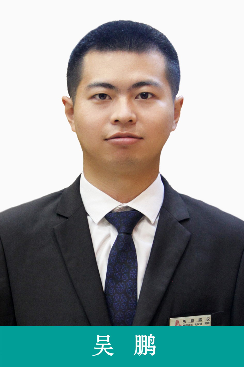 吴鹏